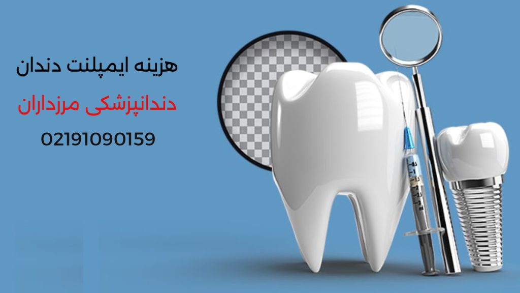 تصویری انیمیشنی از ابزار ایمپلنت دندان