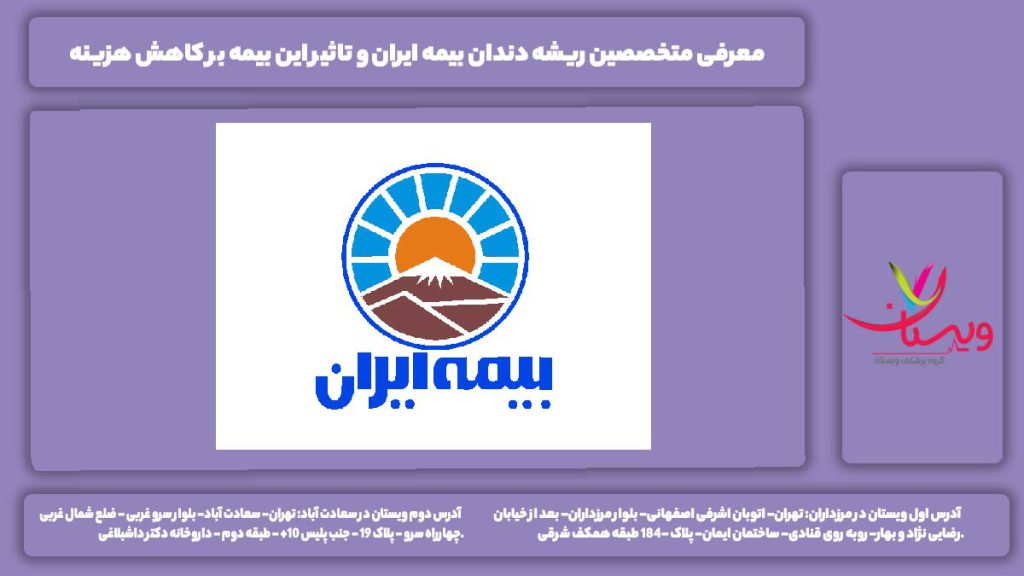 متخصص ریشه دندان بیمه ایران