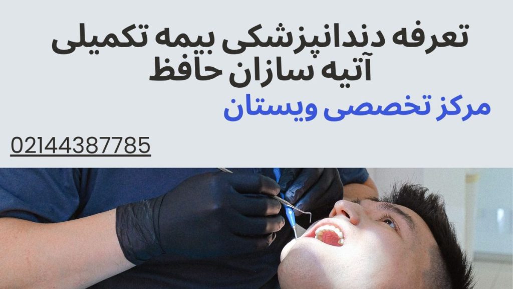 پزشک در حال معاینه دندان بیمار