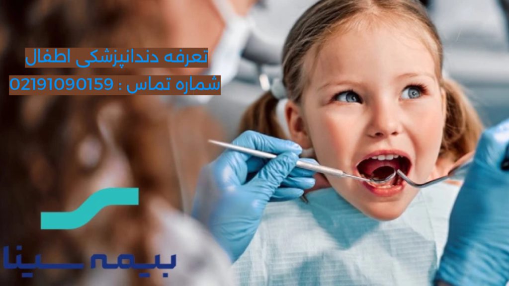 هزینه های دندانپزشکی اطفال تعرفه دندانپزشکی کودکان - آینه در دست دندانپزشک کودکان و یک کودک در حال لبخند زدن با دهان باز