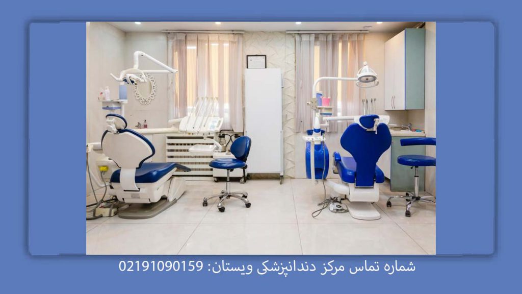مراکز دندانپزشکی طرف قرارداد بیمه سامان کرج دندانپزشکی طرف قرارداد بیمه سامان در کرج