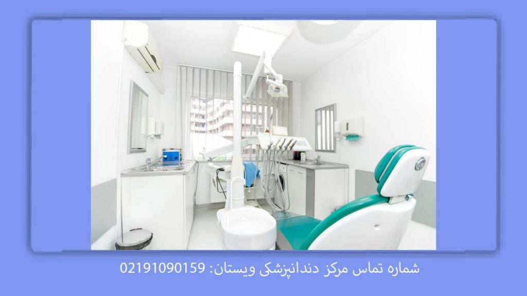 خدمات کلینیکهای دندانپزشکی خدمات دندانپزشکیهای طرف قرارداد با بیمه آسیا