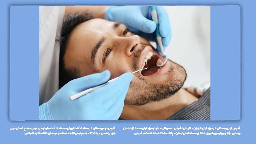کلینیکهای دندانپزشکی شهر قدس دندانپزشکی طرف قرارداد با بیمه نوین در شهر قدس